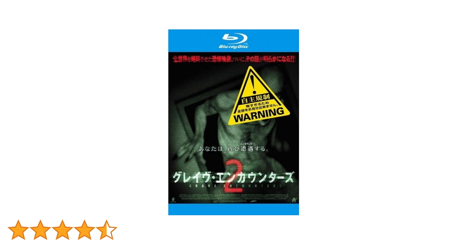 グレイヴ・エンカウンターズ　2作品セット　Blu-ray　ブルーレイ Amazon.co.jp: グレイヴ・エンカウンターズ2【Blu-ray